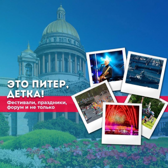 Чем заняться в Санкт-Петербурге?